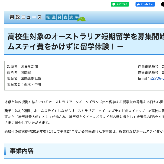 埼玉県、オーストラリア留学の奨学生を募集_締切5/13