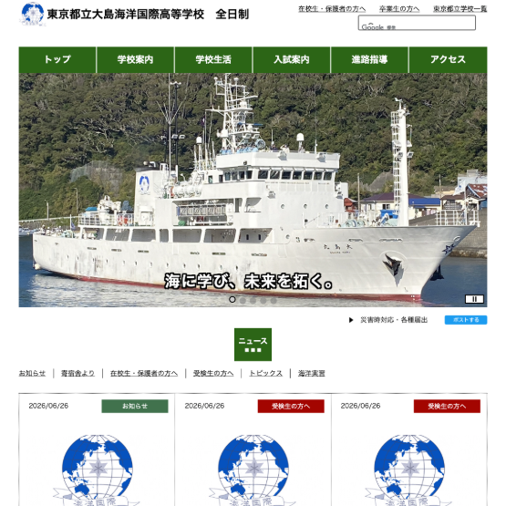 都立大島海洋国際高、10/1に体験航海を実施_都内在住中学生対象