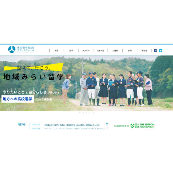 県外から地方公立高への進学を支援する「地域みらい留学奨学金」制度創設_100万円給付