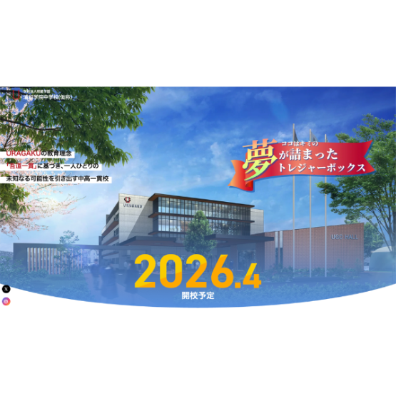 2026年開校の浦和学院中、募集要項を発表_入試方式は2科・4科・自己アピール型の3種類