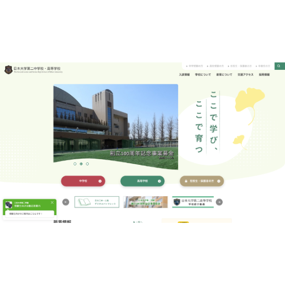 日大二中、2027年入試より2科入試を導入