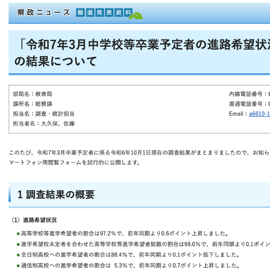 埼玉県、令和7年3月卒業予定者の進路希望状況調査結果を発表(10/1現在)