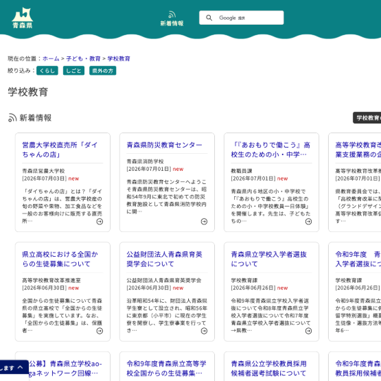 青森県、県外から生徒を募集する「あおもり留学特別選抜」の概要を公表_5校で実施