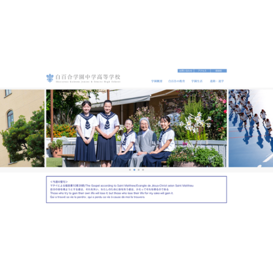 白百合学園中、2027年入試に外国語利用の3教科入試を導入