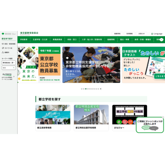 東京都、全都立学校に「都立AI」を導入