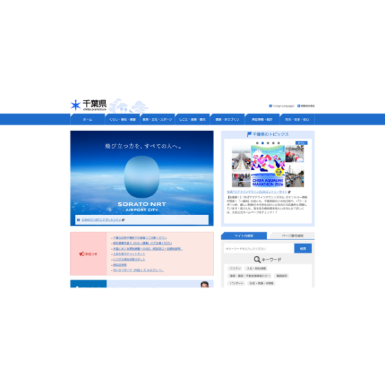 千葉県、教育の公的資金の使途について公表