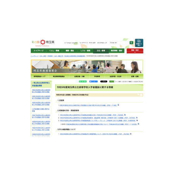 埼玉県公立高入試、2027年度入試から導入するマークシートの問題例を公表