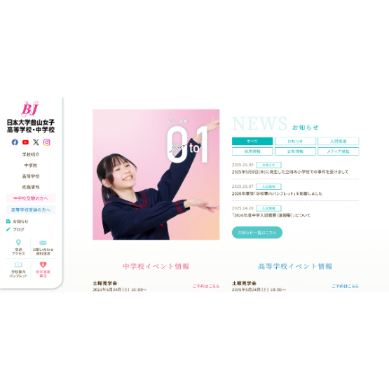 日大豊山女子中、1科入試(国・算)を新設